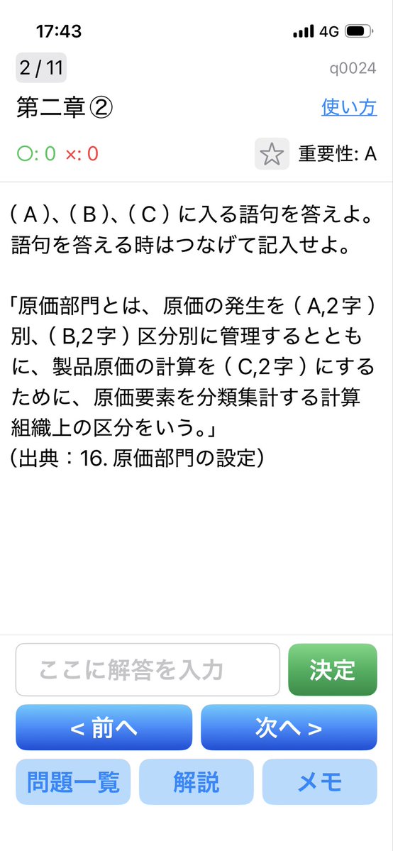 UKY@会計理論アプリ tweet media