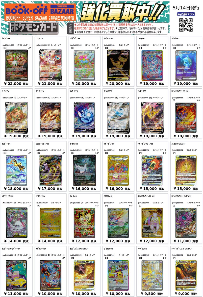 🎵ポケカ高レアポケモン買取表🎵 メガリザードンXex SAR110,000