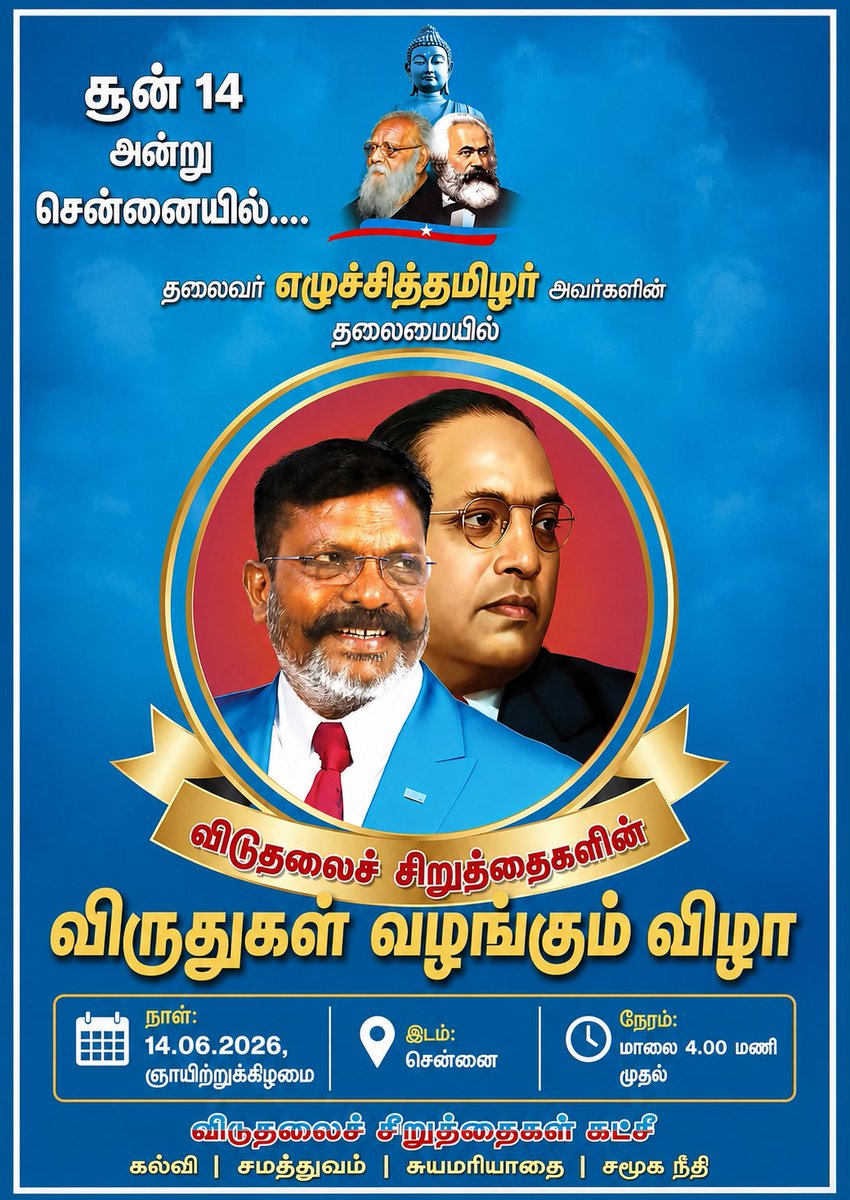 VckVasanth's tweet photo. சென்னையில் ஜூன் 14 
விடுதலைச்  சிறுத்தைகளின் விருது வழங்கும் விழா 💥

ஜூலை 23 அன்று 
தமிழ் தேசிய ‌ எழுச்சி மாநாடு 
தலைவர் எழுச்சித் தமிழர் அவர்கள் அறிவிப்பு 💙❤️

சேலம் அ.வசந்த்
@thirumaofficial https://t.co/Ret4Ca4qMS