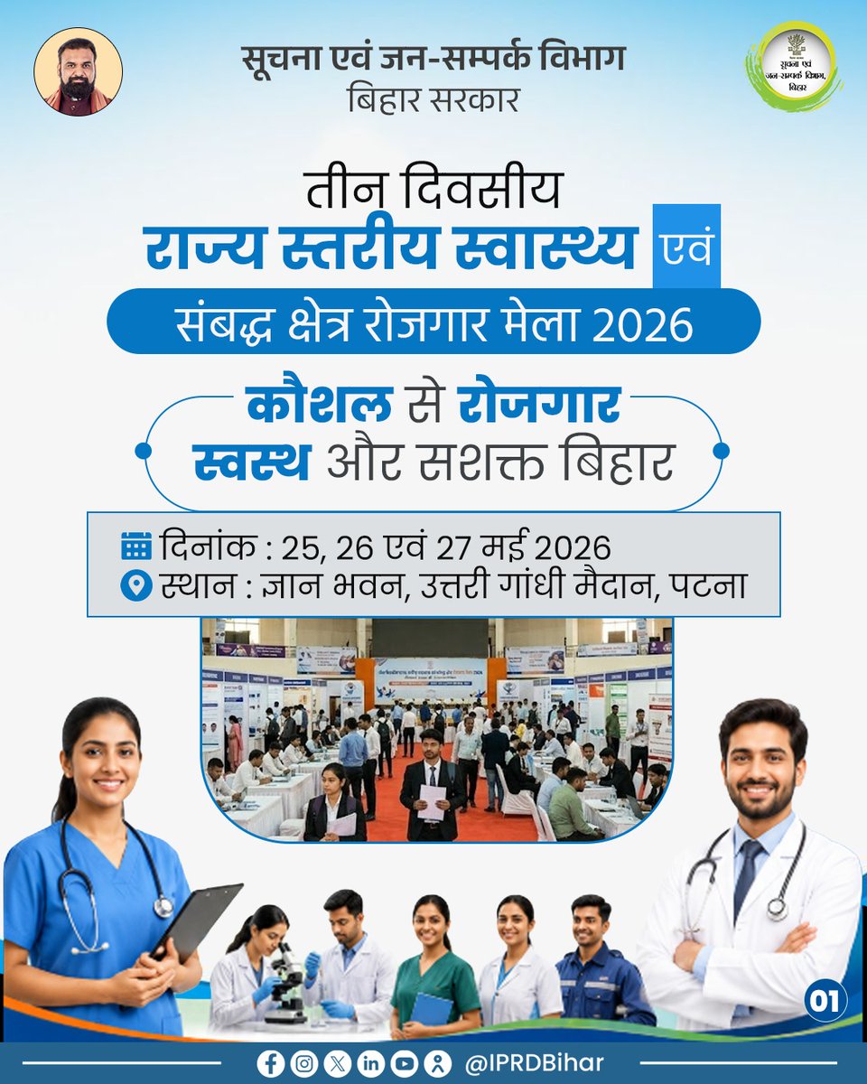 IPRD Bihar tweet media