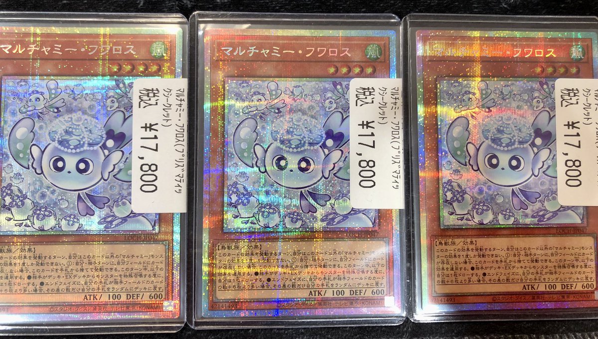 マルチャミー・フワロス　プリシク　ペンデュラムドラゴン　おまけ付き マルチャミー・フワロス | カード詳細 | 遊戯王ニューロン