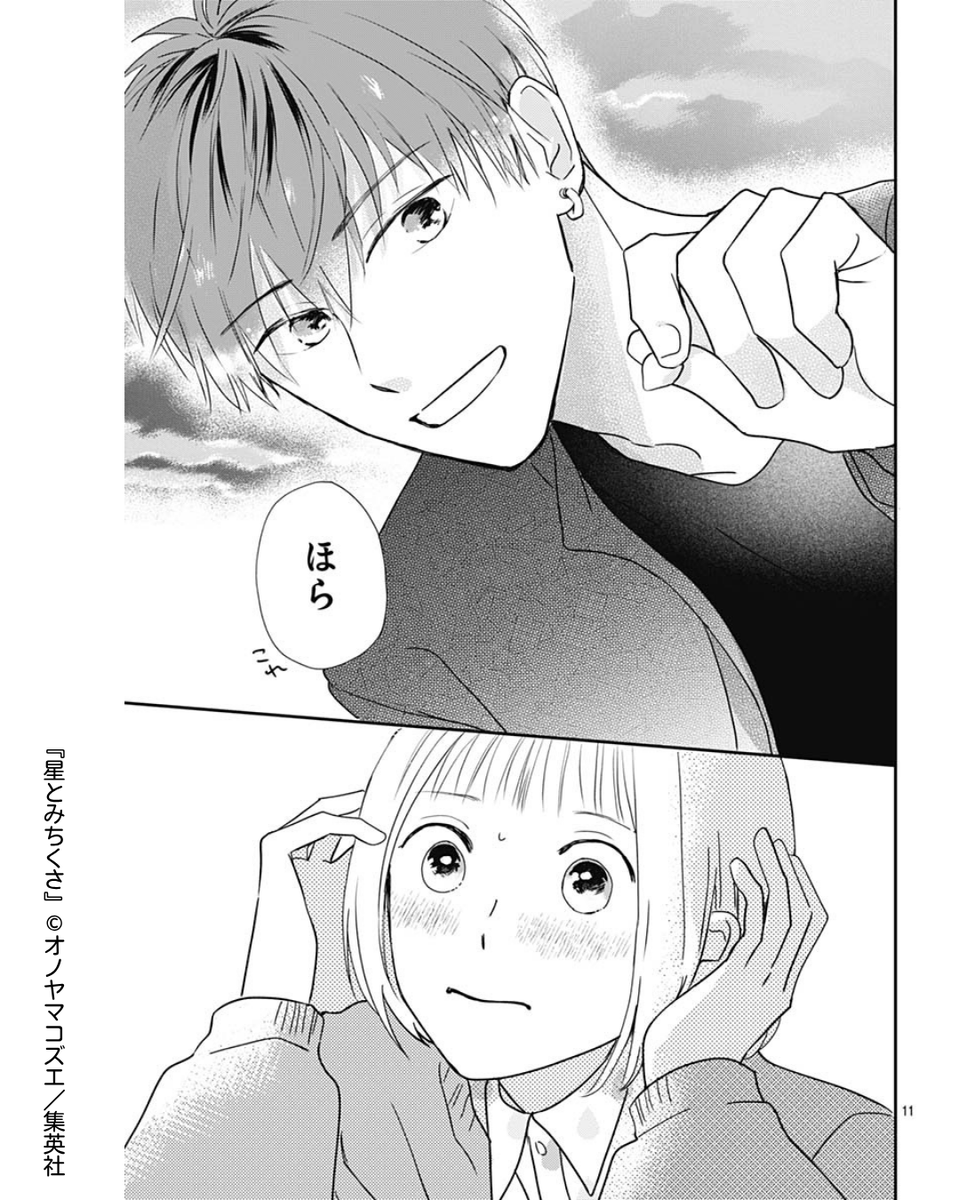 💐ココハナ6月号掲載作品を紹介💐
//
ほっぺも桜色に🌸
\\
#星とみちくさ 【episode13】#オノヤマコズエ

PC教室のみんなでお花見へ!
北海道の桜は4月下旬〜5月上旬が見頃なので、ちょうどいい時期ですね～
髪についた桜をとってくれる能星👀✨ 