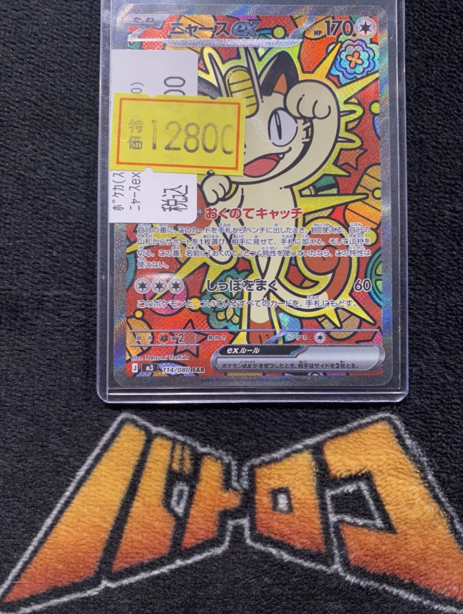 🔥🔥🔥🔥🔥 🔥特価情報🔥 🔥🔥🔥🔥🔥 ⚡ポケモンカード⚡ ﾆｬｰｽex(SAR