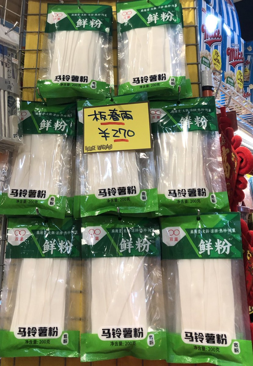 vvkomatsu's tweet photo. ＼麻辣湯や火鍋のお供に‼️／

もちもちぷるぷるのうまうまな板春雨入荷しましたよ〜！

一度食べたらやみつきな麻辣湯をお家で作っちゃいましょう🎶

#麻辣湯
#マーラータン https://t.co/dN8ANnCFZk