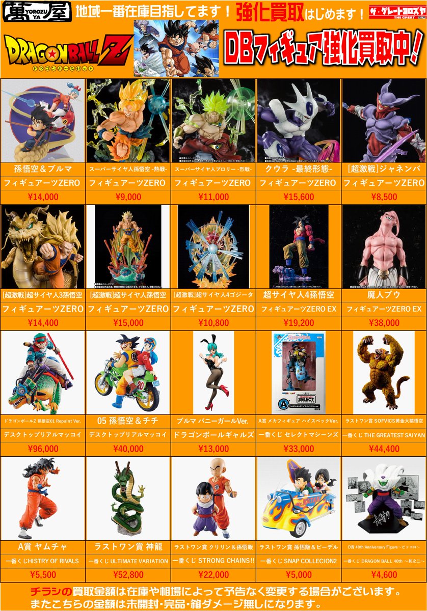 よ*く様 ドラヒ　まとめ売り　セット ドラゴンボールの買取告知を 🔥【当店から買取チラシのお知らせ】🔥 ドラゴンボールカード