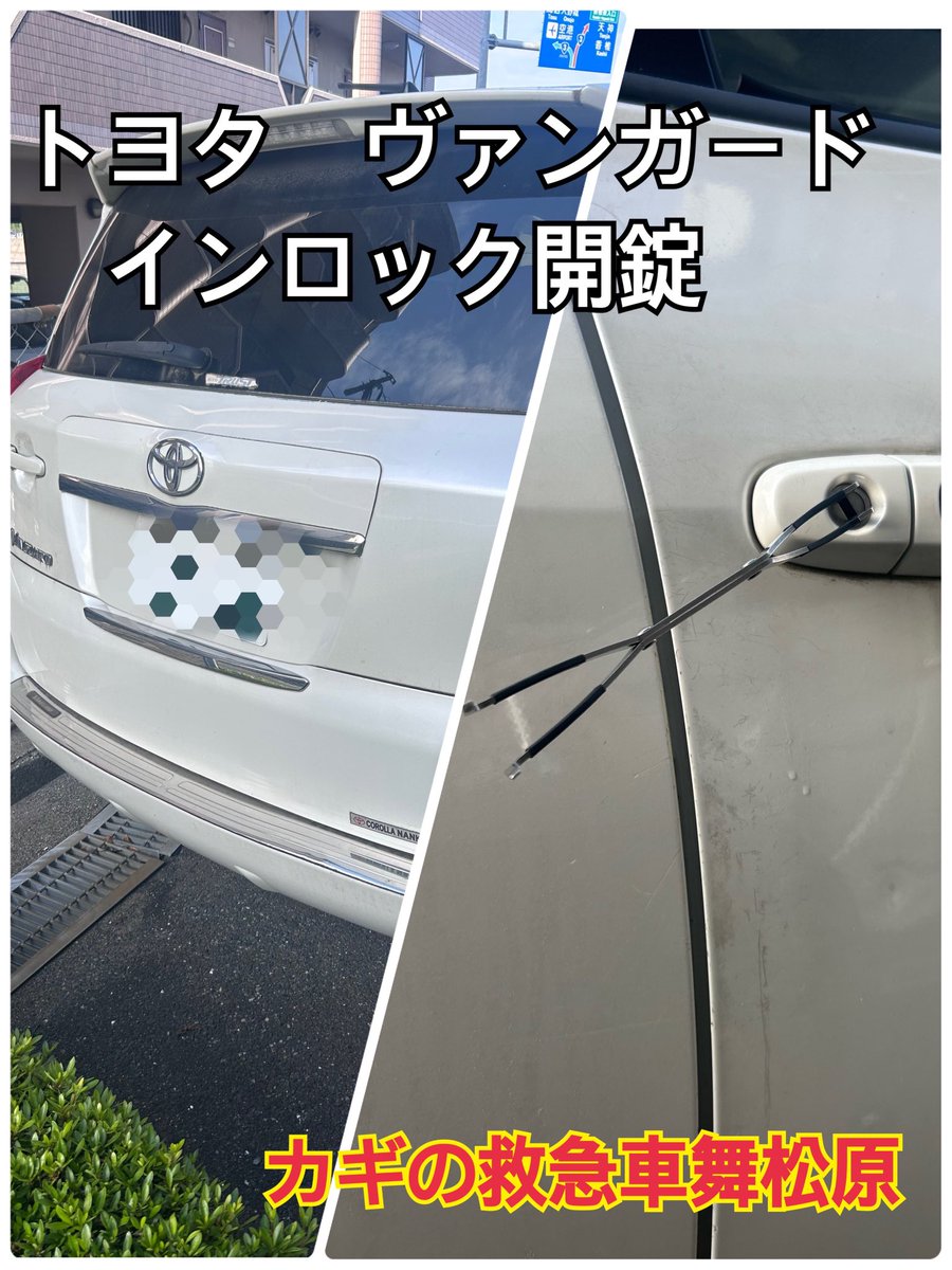 カギの救急車舞松原 tweet media