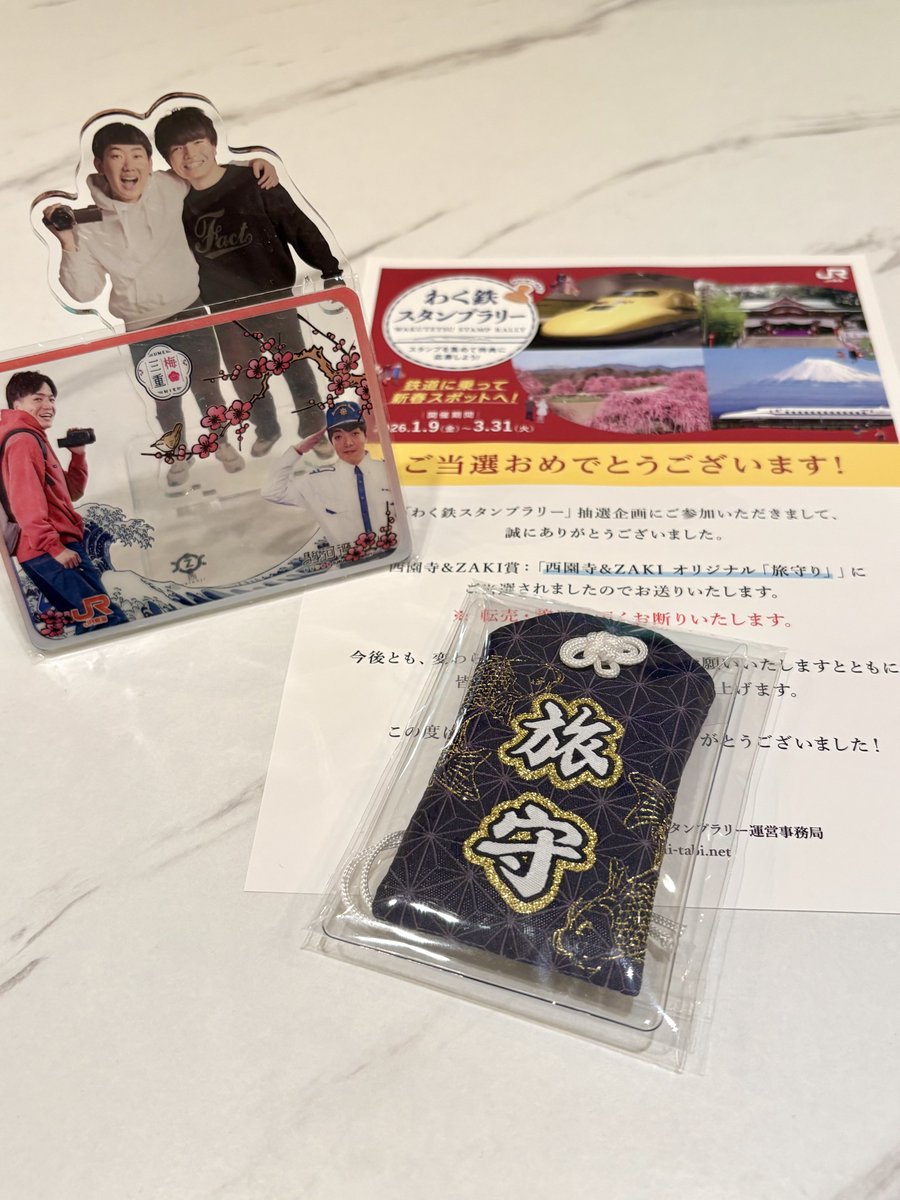 わく鉄スタンプラリー【旅守】届きました😭✨ (間違えて消しちゃった