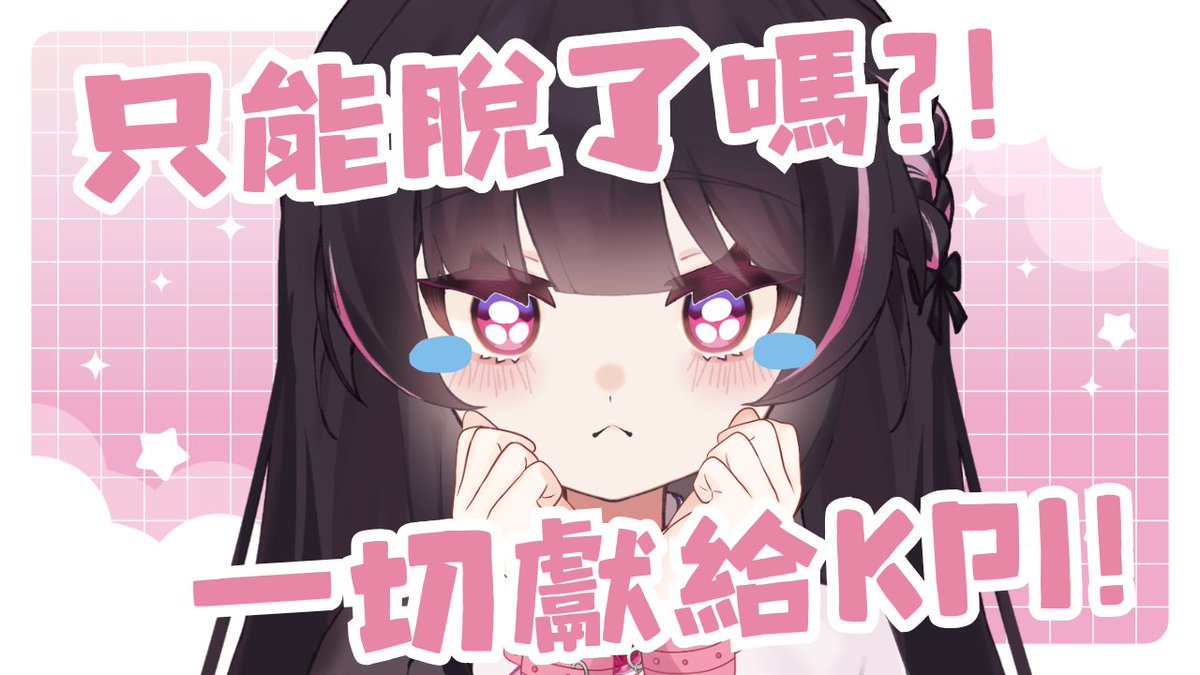 姜棠、𐙚遊戲勢Vtuber(四萬訂閱衝刺中🩷) tweet media