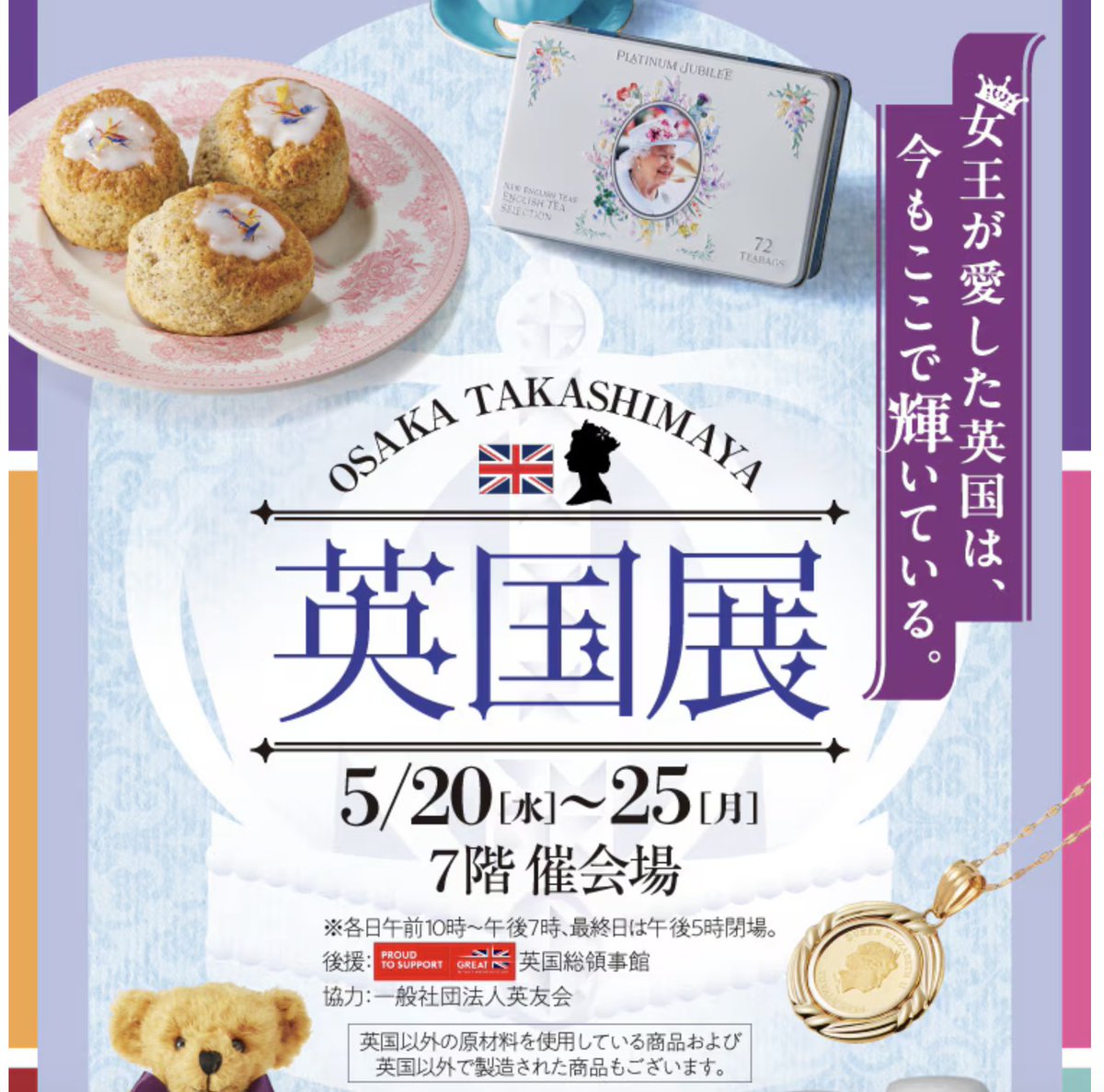 Queeness_Japan's tweet photo. 大阪高島屋で開催の「英国展」にQUEENESSの出演が決まりました。
5月24日（日）15:00〜
大阪高島屋 ７階　催会場 特設ステージ
入場無料（混雑の場合、入場制限になる場合があります）
https://t.co/qgh1waC2fS https://t.co/1MXE5ho1lW