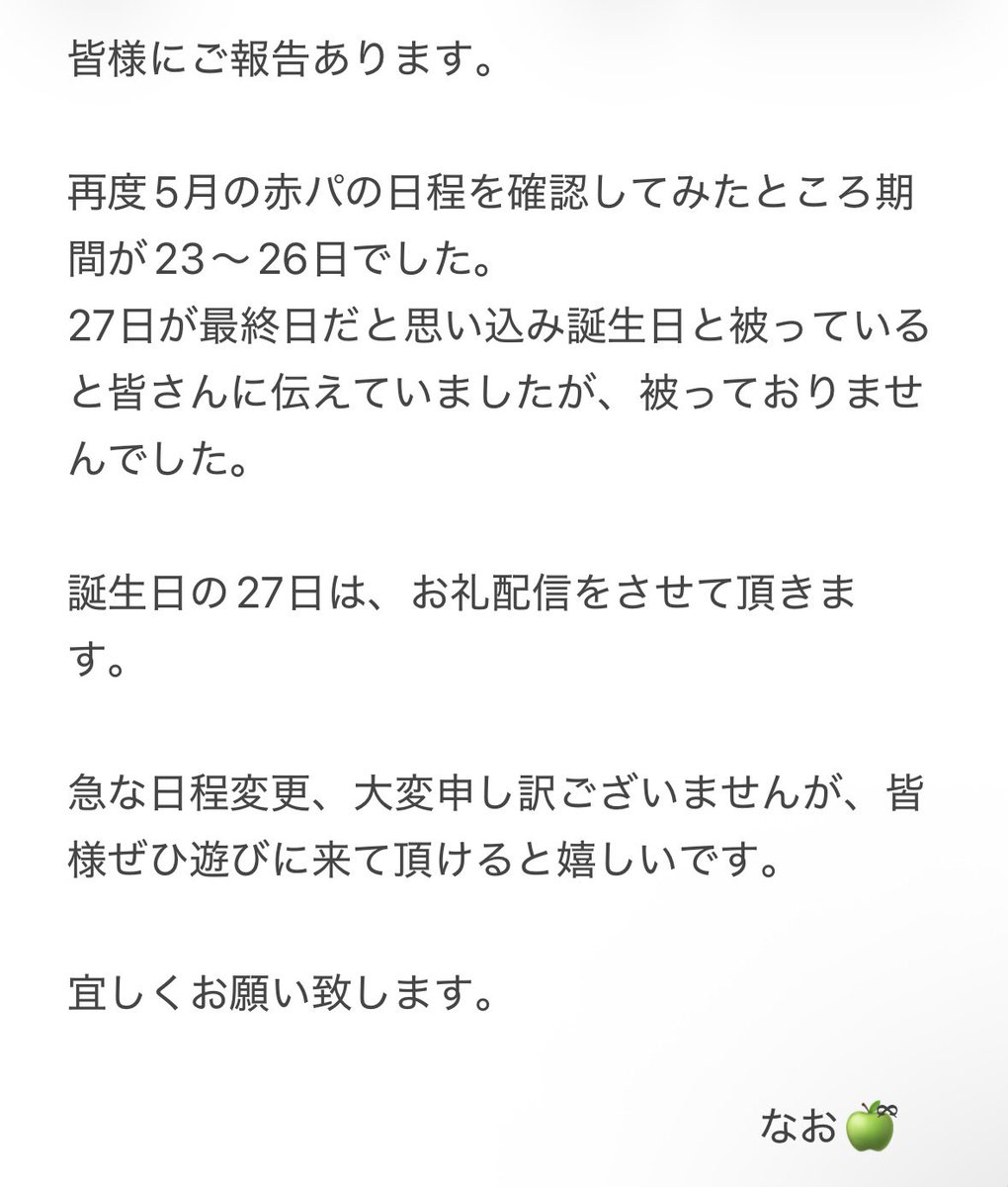 なお tweet media