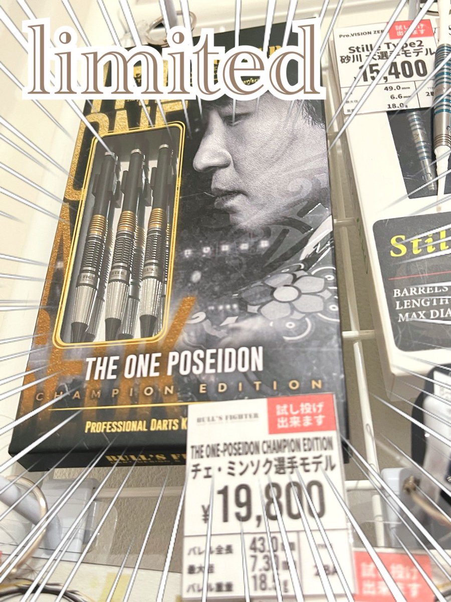 こんにちは🌆遅番のわたぼうです👾 🎯BULL'S FIGHTER THE ONE POSEIDON