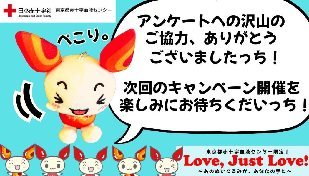 東京都赤十字血液センター【公式】 tweet media