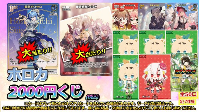 ホロカ くじ販売情報】 ホロカ2000円くじ販売ﾁｭｳ⚡ 大当たりには