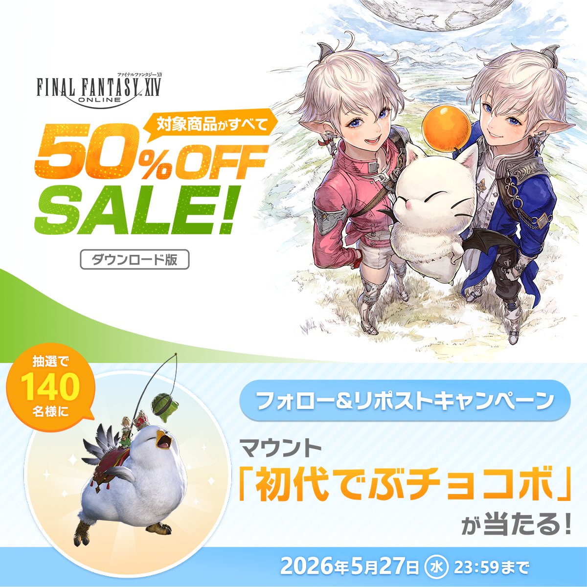 FINAL FANTASY XIV/FF14 tweet media