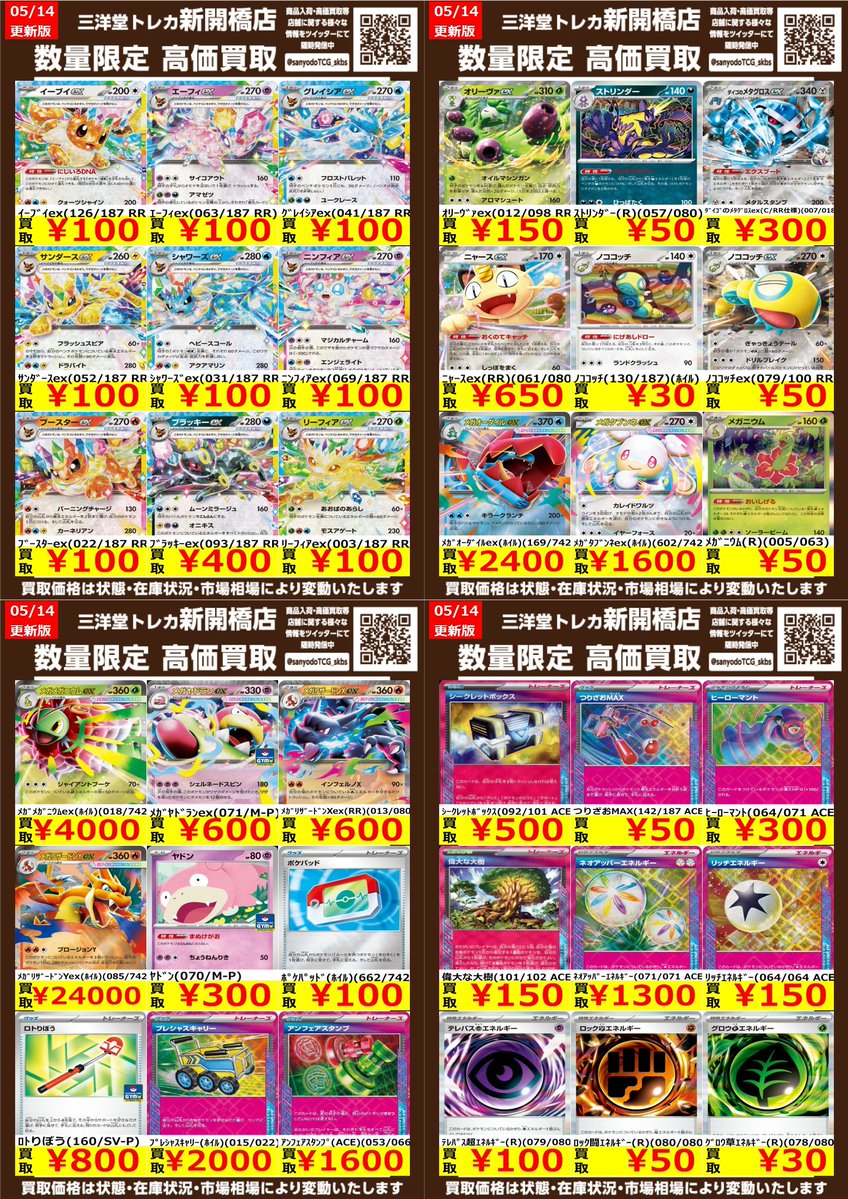 ポケカ】✨レア✨ 🔥数量限定高価買取表です🔥 ぜひ、お持ちこみ