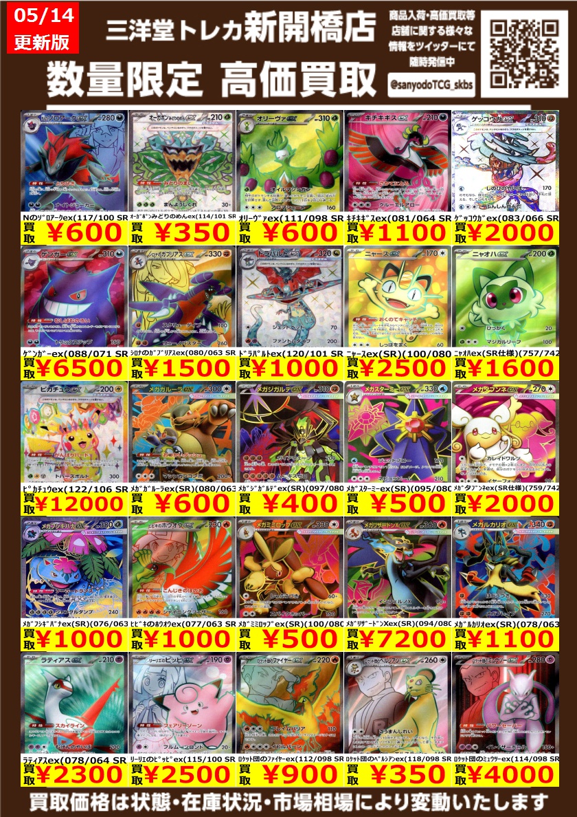 TokuCD20枚まとめ売り ポケカ】✨SR✨ 🔥数量限定高価買取表です🔥 ぜひ、お持ちこみください