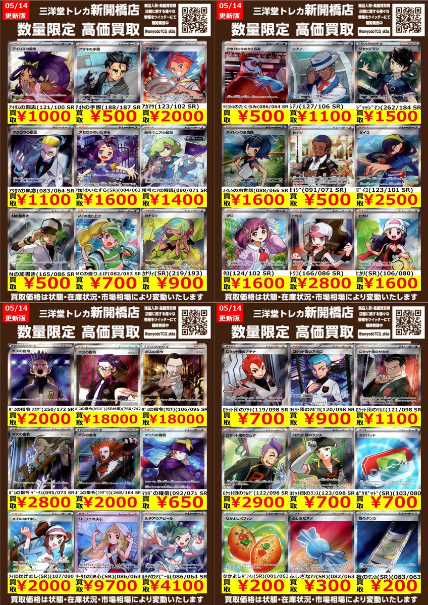 taka出品　2点まとめ売り ポケカ】✨SR✨ 🔥数量限定高価買取表です🔥 ぜひ、お持ちこみください