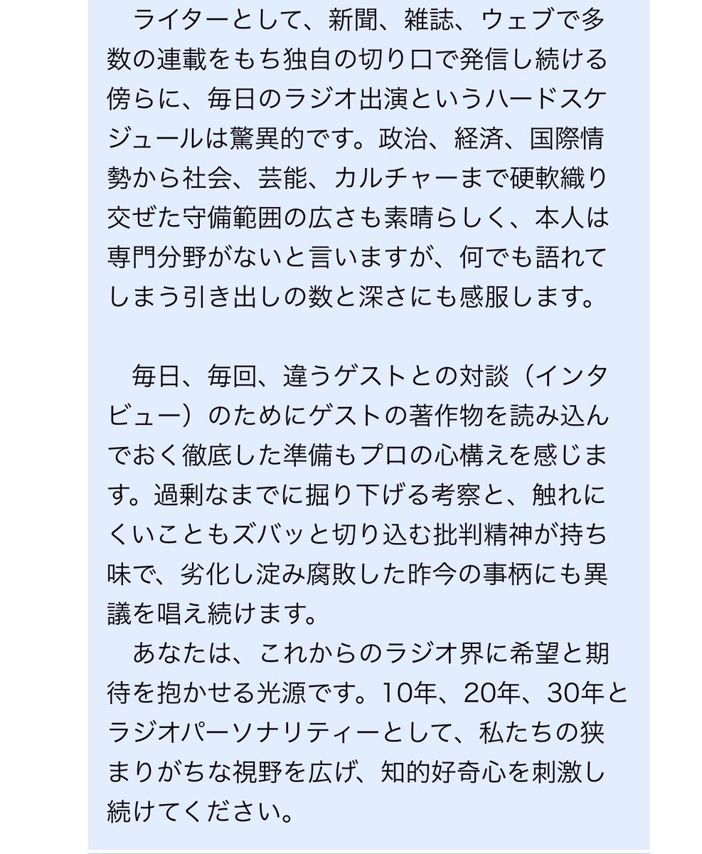nankuru_akabeko's tweet photo. 【㊗️】武田砂鉄さん、「放送人グランプリ2026」受賞！おめでとうございます！
#プレ金ナイト #ラジオマガジン #ss954
https://t.co/T6gWs4UZq5 https://t.co/Z9qmbacmx1