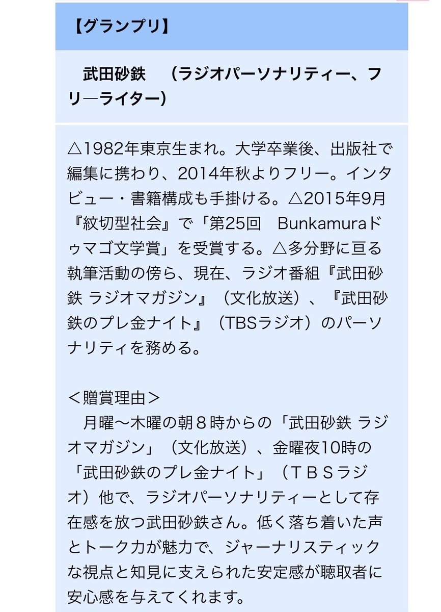 nankuru_akabeko's tweet photo. 【㊗️】武田砂鉄さん、「放送人グランプリ2026」受賞！おめでとうございます！
#プレ金ナイト #ラジオマガジン #ss954
https://t.co/T6gWs4UZq5 https://t.co/Z9qmbacmx1