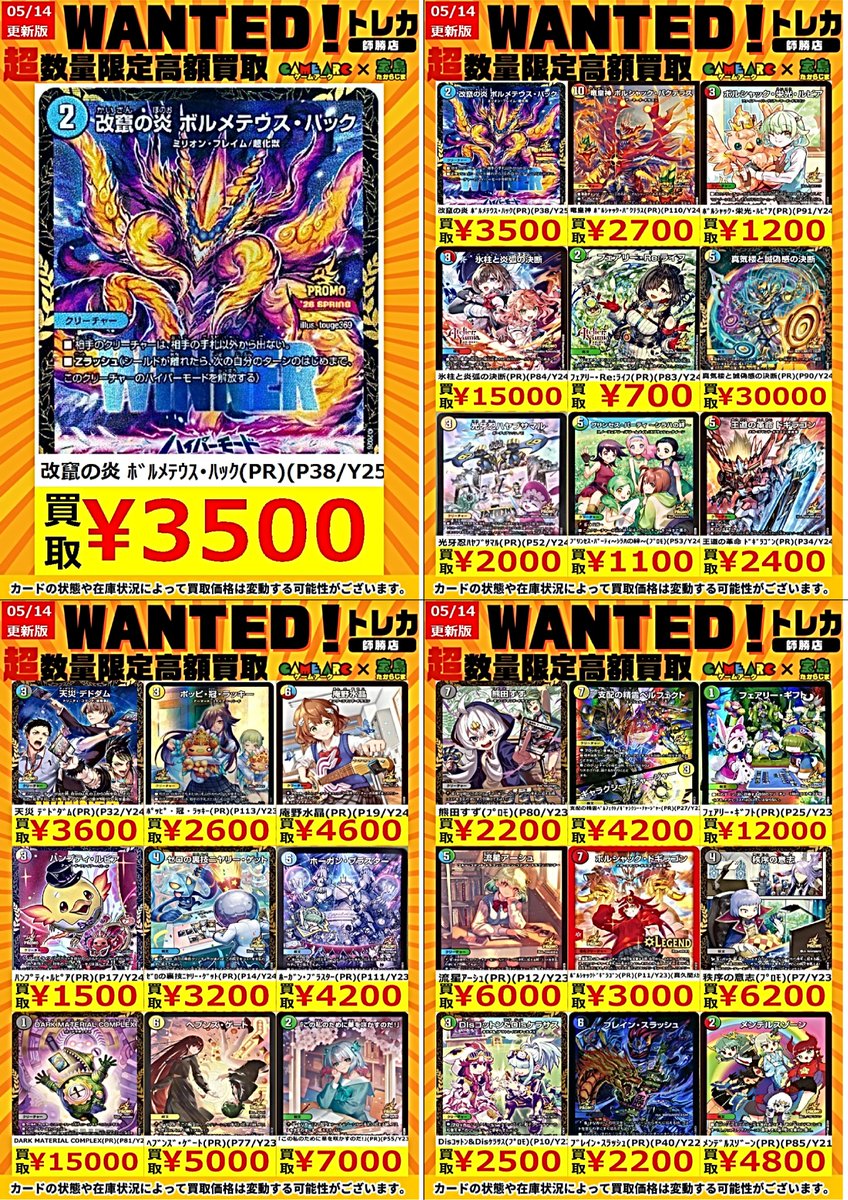 🔥🔥デュエルマスターズ買取情報🔥🔥 🔥🔥WANTED🔥🔥 プロモの買取表