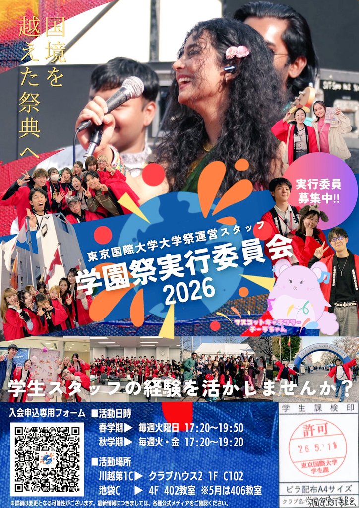 tiu_fes's tweet photo. 部員募集中‼️📣
学園祭実行委員会では一緒に活動してくれる仲間を募集中です！
🤔一緒にイベントを考えたり！
🎪出店する団体のサポートをしたり！
📱SNSで学園祭をPRしたり！
…というようにたくさんの経験を積むことができます！
皆さんのご参加お待ちしております！

各種リンクは返信欄に！ https://t.co/HpnePAmwTn
