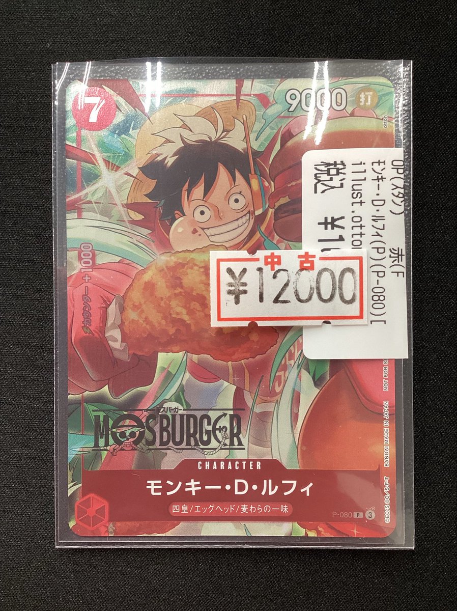 モスバーガー　ワンピースカード 🔥🔥ワンピース🔥🔥 モスバーガーのルフィ数量限定特価にしました