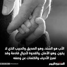 akiluno_a's tweet photo. إعترافات زوجة ❤ أحبت ❤ زوجها 
❤ بعد زواج 17 سنة كتبت ما معنى أن تكون رجلاً؟ فقالت:
❤ الرجل هو أجمل مخلوق يضحي بقطع الشيكولاتة التي بين يديه ليعطيها لأخته ويضحي بشبابه وصحته للعمل من أجل زوجته وأولاده
❤ يحاول بناء حياة عائلته ومستقبل أولاده، فيقوم بعمليين ويكافح بشكل دائم، ويتحمل عتاب أمه وأبيه وتوبيخ رئيسه في العمل وفوق ذلك فاللوم يقع على رأسه دائماً
❤ إذا خرج للترفيه عن نفسه قليلاً، فهو إنسان غير مسؤول! وإذا بقي في المنزل، فهو رجل كسول! وإذا وبَّخ أبناءه إن أخطأوا فهو متوحش! وإذا لم يوبخهم فهو متساهل! وإذا منع زوجته من العمل فهو متسلط! وإذا تركها تعمل فهو مستغل! وإذا سمع كلام أمه فهو خاضع! وإذا سمع كلام زوجته فهو خاروف! 
❤ احترموا كل رجل فأنتم لن تعلموا كمَّ التضحيات التي يبذلها من أجلكم، فالأب هو الوحيد في العالم الذي يتمنى أن يصبح أولاده أفضل منه، ويرضى عن أولاده ويدعو لهم بالخير وهو في قمة خيبة أمله منهم، ويتحمل أبناءه صغاراً إذا داسوا على قدميه، ويتحملهم كباراً إذا داسوا على قلبه.
❤ يعطي أولاده كل ما يملك، وإذا طلب أولاده منه أن يأتي لهم بنجمة من السماء أحضر لهم الشمس والقمر والنجوم، بل وحاول أن يحضر لهم السماء إن استطاع
❤ الأم تحمل اطفالها ٩ شهور في أحشائها والأب يحمل ويضع ابناءه في عقله وتفكيره العمر كله .

أصل الحكاية