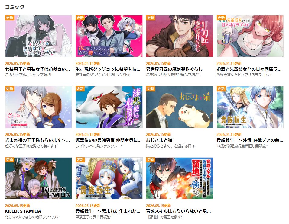 ganganonline's tweet photo. 【ウェブ版　本日の更新情報】
『#女装男子と男装女子はお似合いカップル』
『#貴族転生 ～恵まれた生まれから最強の力を得る～』
『#貴族転生　～外伝 14歳ノアの無双旅行～』
『#KILLERSFAMILIA』
などを更新しました！
https://t.co/3MzGlBgKGL #ガンガンONLINE https://t.co/gQIrXIonmk