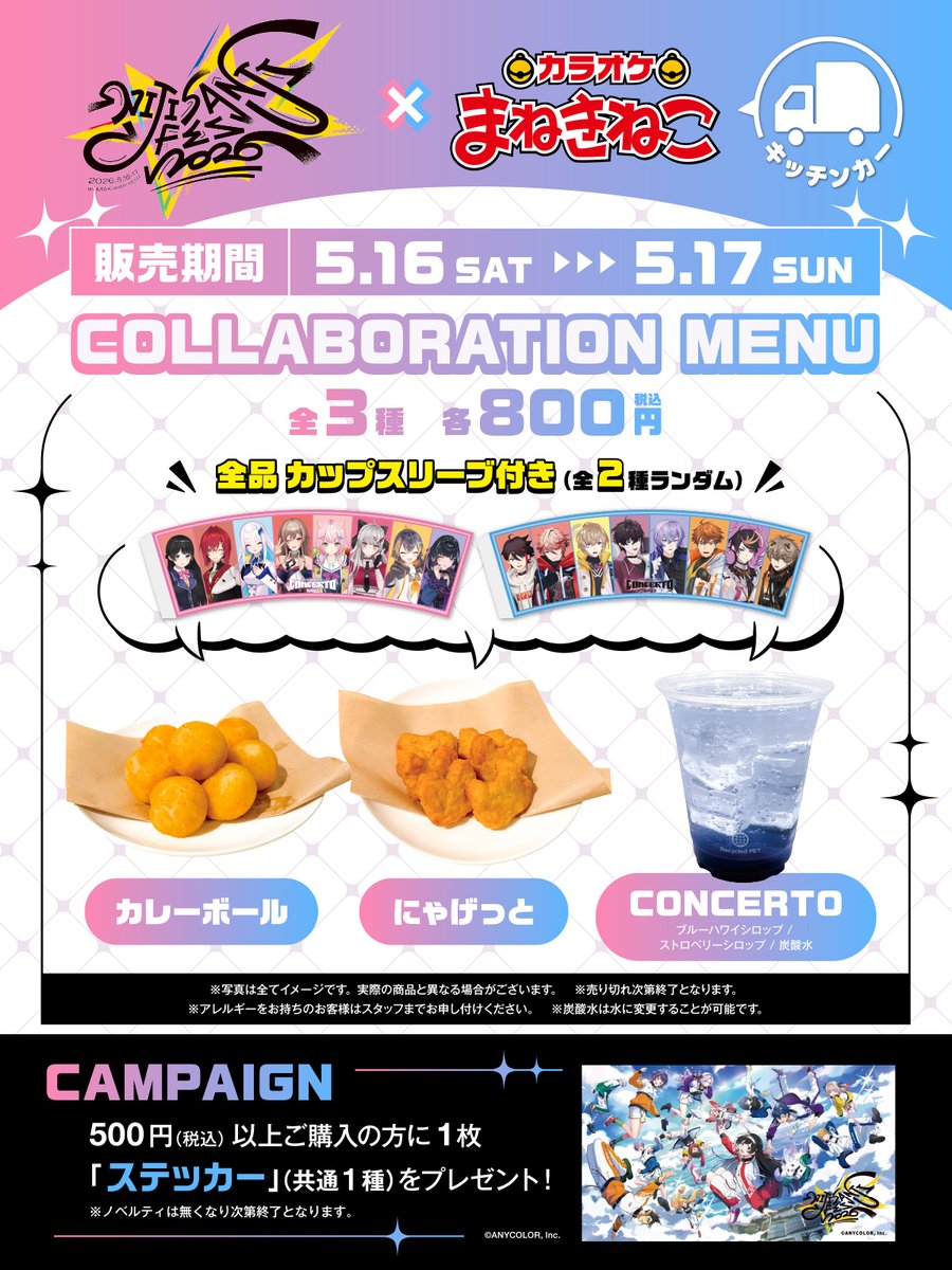 カラオケまねきねこ コラボ最新情報 (@maneki_collabo) / Posts / X