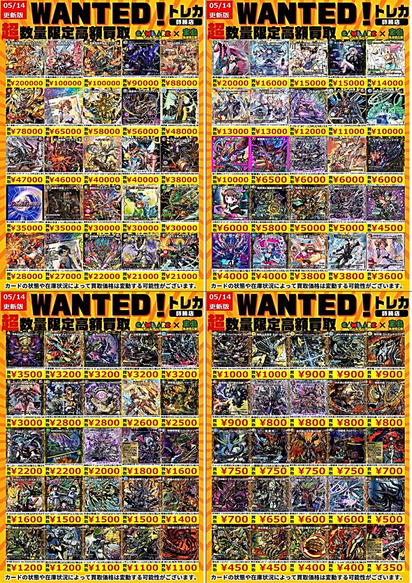 🔥🔥デュエルマスターズ買取情報🔥🔥 🔥🔥WANTED🔥🔥 シークレットの