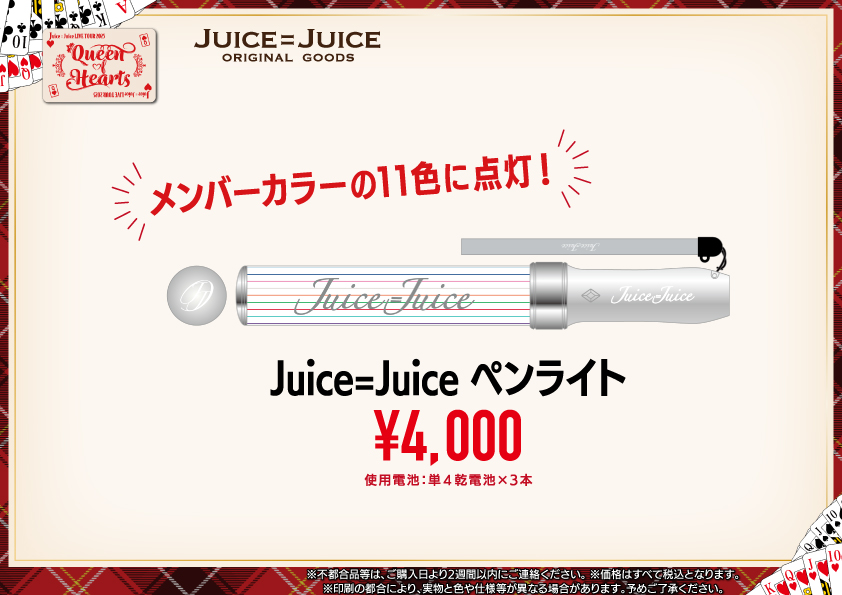 まとめ売り 9本 ペンライト 【2015～2023】Juice=Juice Amazon.co.jp: おもちゃ : グッズ ホビー キンブレ ペンライト Juice=Juice アイドル