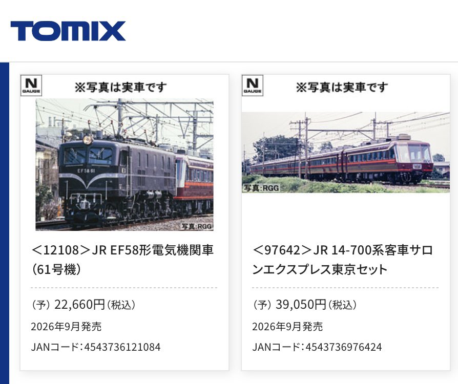 トミックスEF58 サロンエクスプレス東京 この画像を何人かの友人に送信