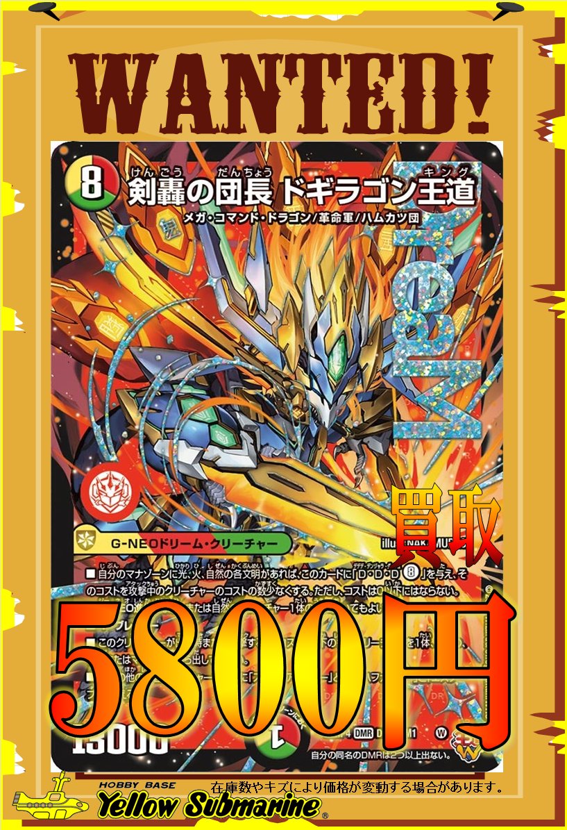買取情報】#デュエマ 『剣轟の団長ドギラゴン王道 DMR 25RP4 DM1/DM1
