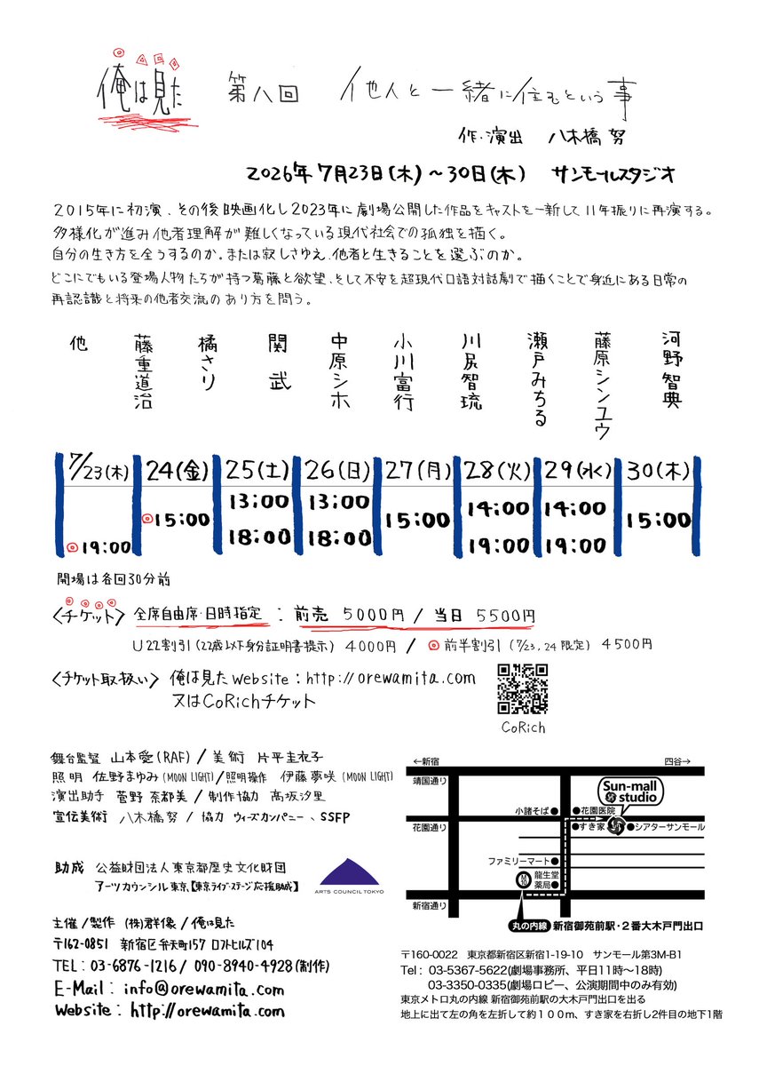 tomiiiii316's tweet photo. 【出演情報】
俺は見た 第八回
『他人と一緒に住むという事』
7月23日～30日@サンモールスタジオ

再度お世話になる事になりました
ドキュメンタリーをテーマにした団体様です

5月23日(土)よりチケット販売開始
楽しみです
よろしくお願いいたします https://t.co/w2bZf7dB69