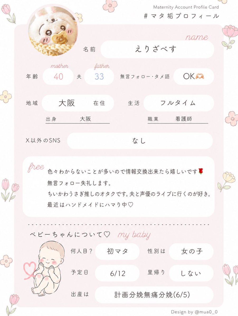 えりざべす☺︎🎀37w tweet media