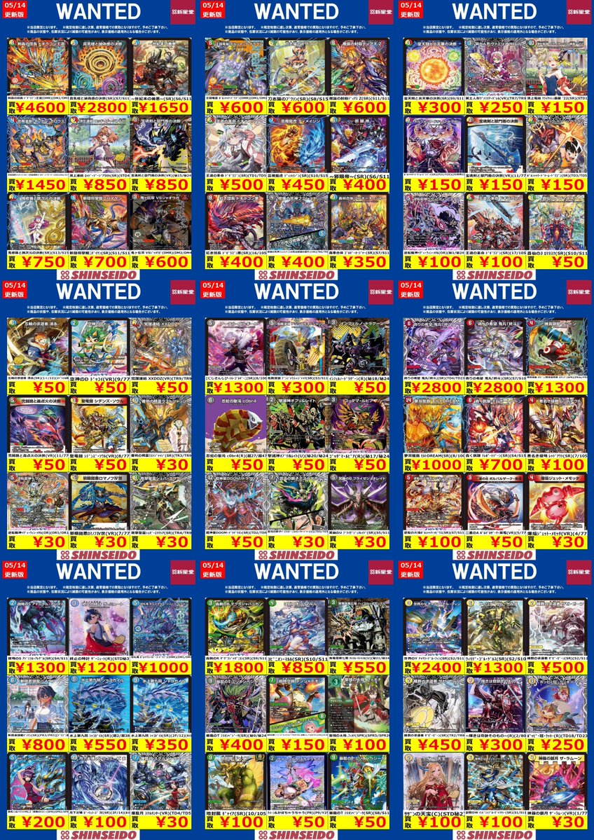🔵🔵🔵【WANTED】 🔵🔵🔵 #デュエマ 5/14更新 5/20(水)までの