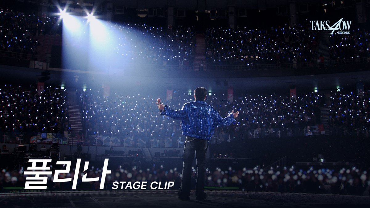 영탁 TAK SHOW4 ENCORE 스테이지 클립 이미지