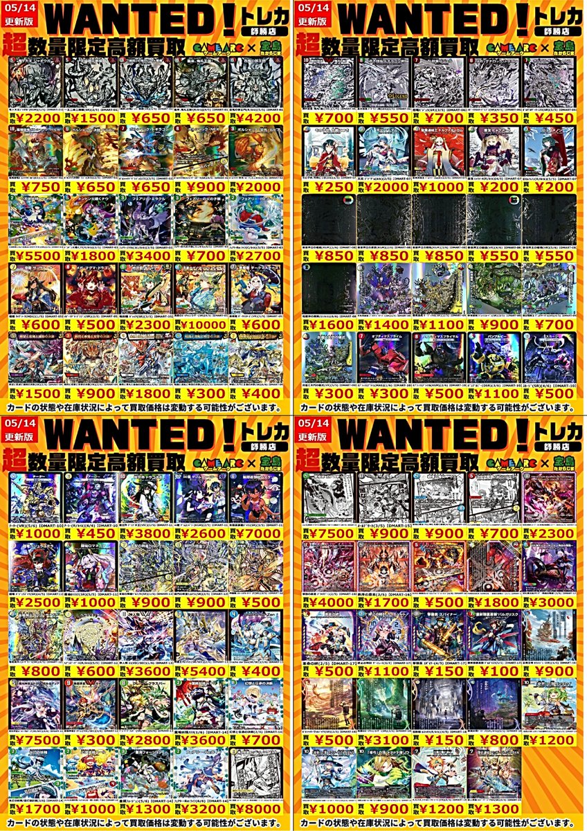 🔥デュエルマスターズ買取情報🔥🔥 🔥🔥WANTED🔥🔥 デュエマの神アート