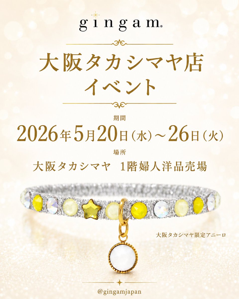 GINGAM_JAPAN's tweet photo. +-+ ────────── +-+
✨gingamイベント情報✨
+-+ ────────── +-+
大阪タカシマヤ 1階 婦人洋品売場
gingam店舗にて
5月20日(水)~26日(火)まで
イベント開催いたします
https://t.co/VOWM4Lxcs4
#大阪タカシマヤ #髙島屋 #アクセサリー #gingam #ギンガム #アニーロ #ANIRRO https://t.co/DnUhIFswfF