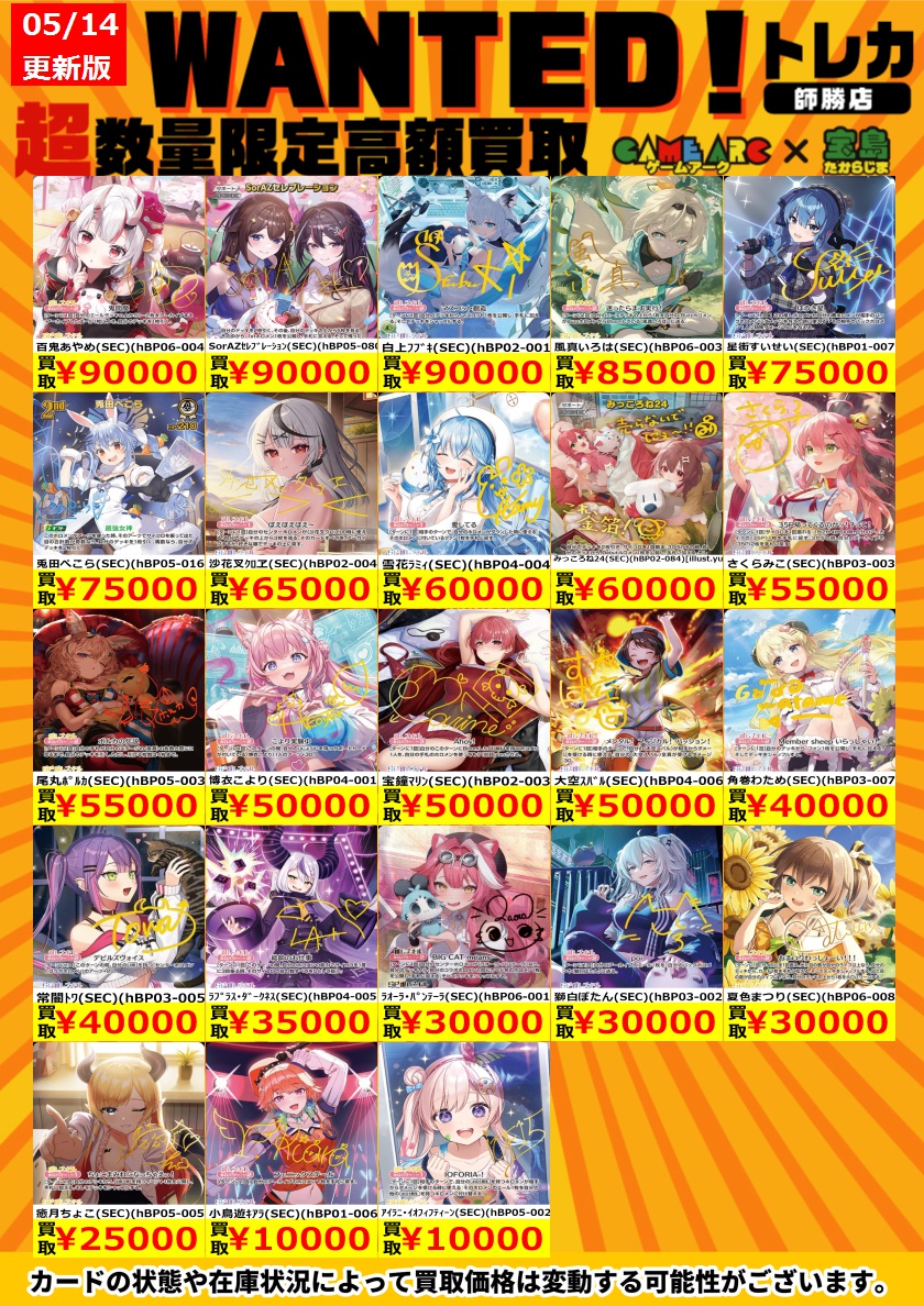 🔥🔥ホロカ買取情報🔥🔥 ✨✨SEC✨✨ 買取表更新しました😍 SorAセレブ