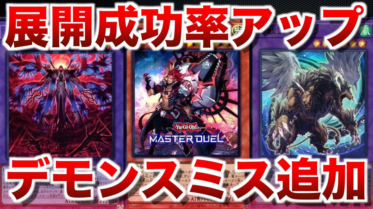 デモンスミス ヘカトンケイルキマイラ】初動率と妨害貫通性能アップ