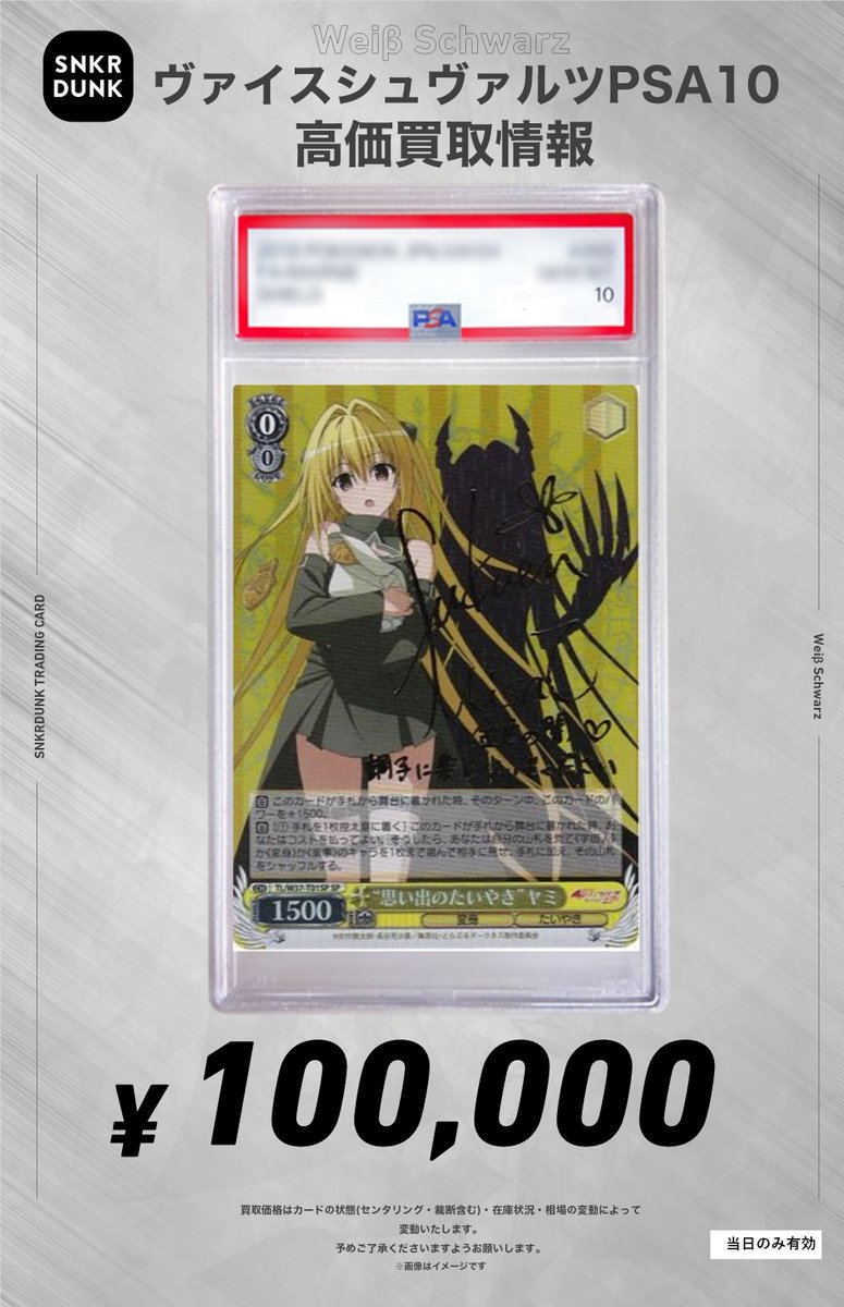 ✨#WS #PSA #ヴァイスシュヴァルツ サイン買取情報✨ “思い出の