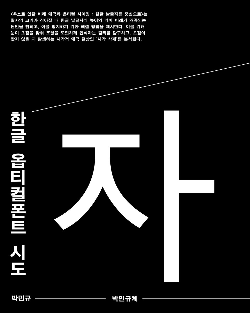 (사)한국폰트협회 tweet media