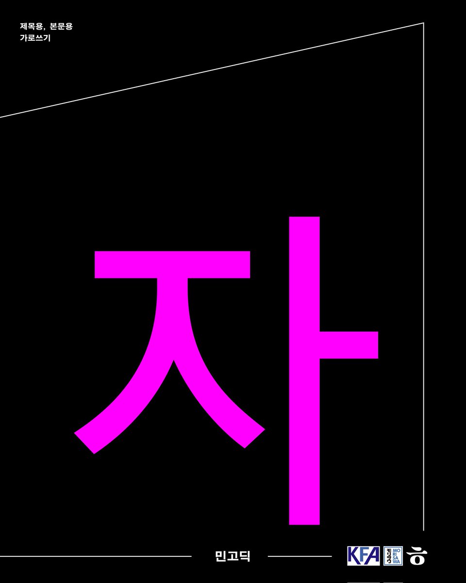 (사)한국폰트협회 tweet media