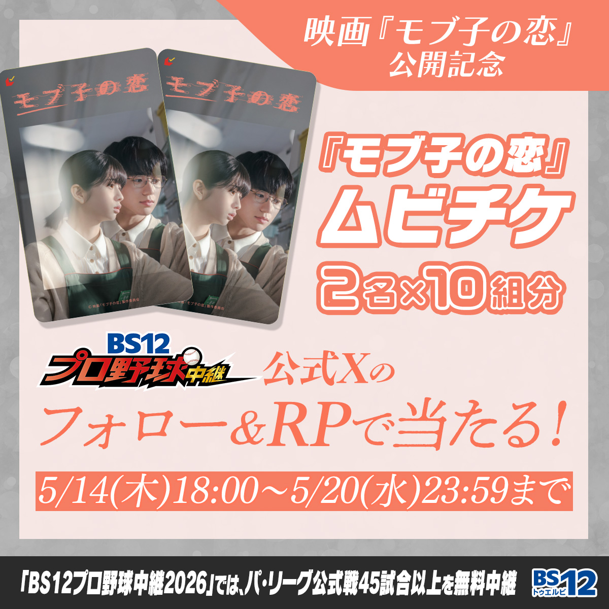 BS12プロ野球中継⚾️5/29(金)オリックス vs. 中日 tweet media
