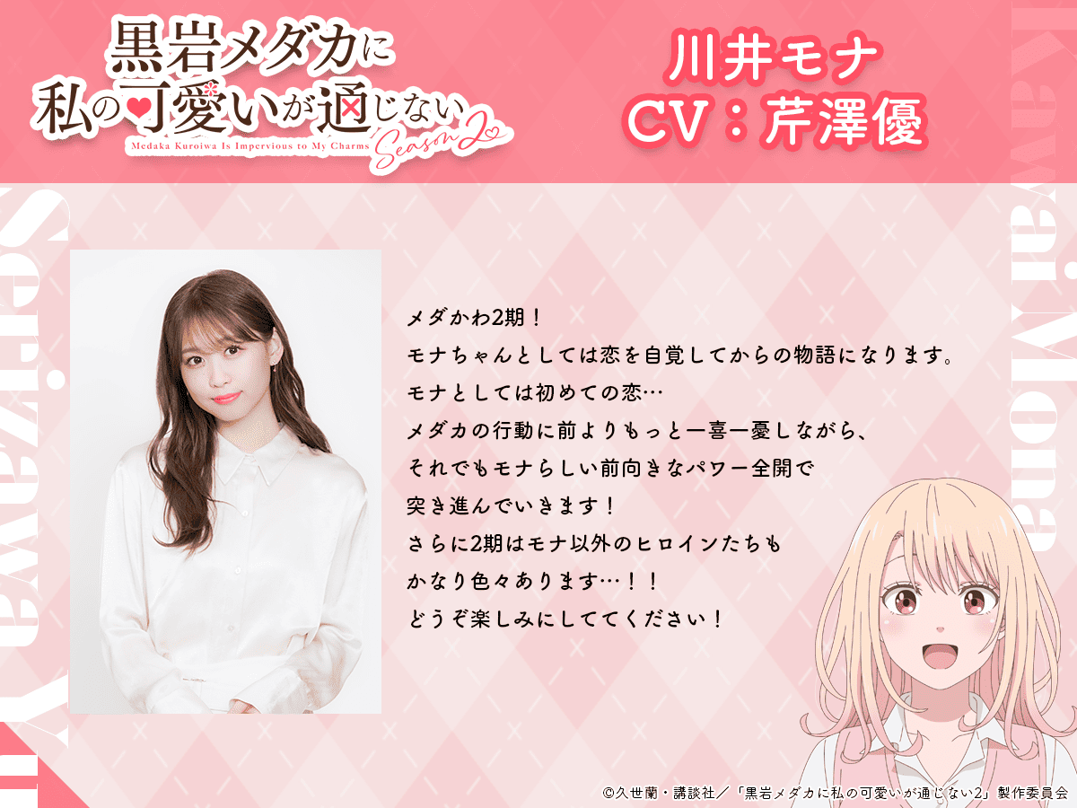 TVアニメ2期制作決定!『黒岩メダカに私の可愛いが通じない』公式@最新24巻発売中! tweet media