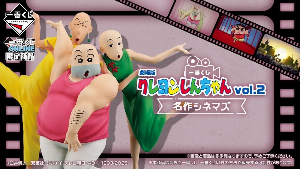 一番くじ 劇場版クレヨンしんちゃん vol.2 名作シネマズ ついに明日
