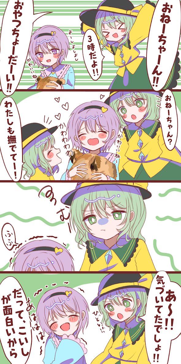 toppoppo1017's tweet photo. かわいいこいしちゃ再掲 https://t.co/nNRQTcK76c