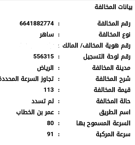 Halalaq's tweet photo. @eMoroor  - السلام عليكم،، تم رفض اعتراض على مخالفة ليست صحيحة- السرعة القانونية بالطريق حسب اللوحات  الارشادية هي 90كم وسرعة المركة 91كم...للاطلاع والاحاطة ولأكثر من اسبوع وانا احاول حجز موعد في المرور ولكن للاسف لا يوجد مواعيد متاح. تكرما الاطلاع والأفادة https://t.co/qj2eUAtGMd