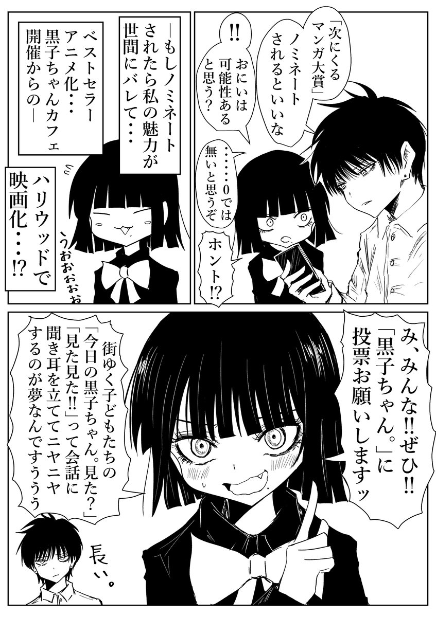 J4gkB's tweet photo. 「黒子ちゃん。」
Webマンガ部門から投票お願いします（＾－＾）

どうやらおにいは投票したようです　
皆の者‼おにいに続けええええええ‼
(投票はここから→https://t.co/MSBz5o4TEH)
 
#次にくるマンガ大賞 https://t.co/b0uquN24m9